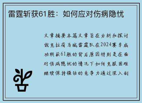 雷霆斩获61胜：如何应对伤病隐忧