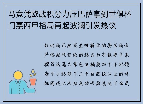 马竞凭欧战积分力压巴萨拿到世俱杯门票西甲格局再起波澜引发热议
